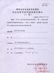 Китай San Ying Packaging(Jiang Su)CO.,LTD (Shanghai SanYing Packaging Material Co.,Ltd.) Сертификаты